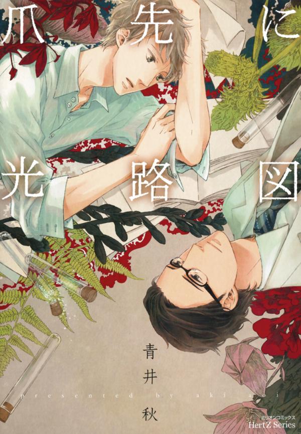 Tsumasaki ni Kourozu Tsumasaki ni Kourozu