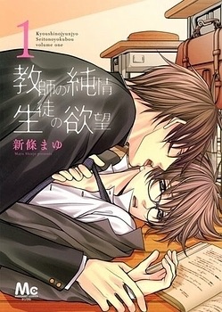 Kyoushi no Junjou Seito no Yokubou